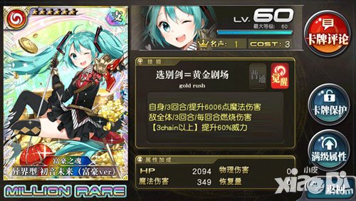 乖离性百万亚瑟王初音未来富豪ver