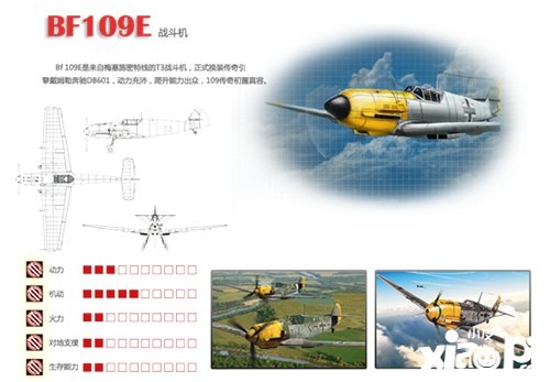 浴血长空BF109E载具介绍 BF109E怎么样