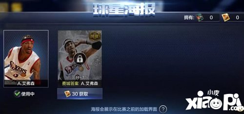 最强nba艾弗森强势登场