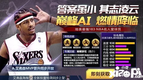 最强nba艾弗森强势登场