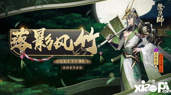 阴阳师万年竹全新皮肤登场 月明风轻竹影落