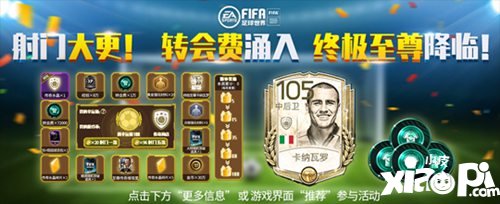 FIFA足球世界射门更新转会费