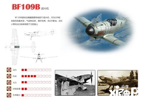 浴血长空BF109B载具介绍 BF109B怎么样