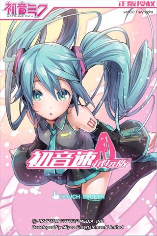 初音速破解版