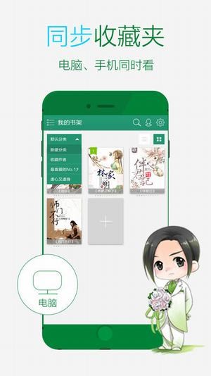 晋江文城app
