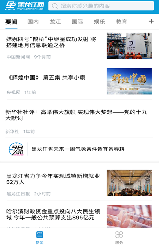 黑龙江新闻app