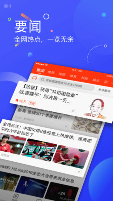 新浪新闻app