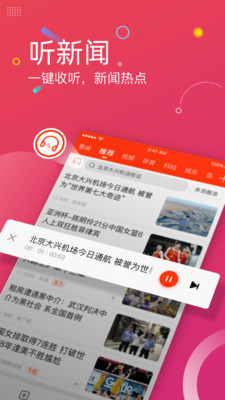 新浪新闻app