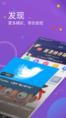 新浪新闻app