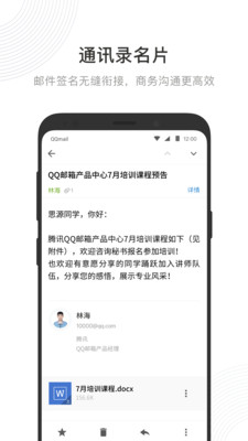 QQ邮箱手机客户端