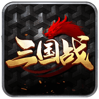 三国战H5