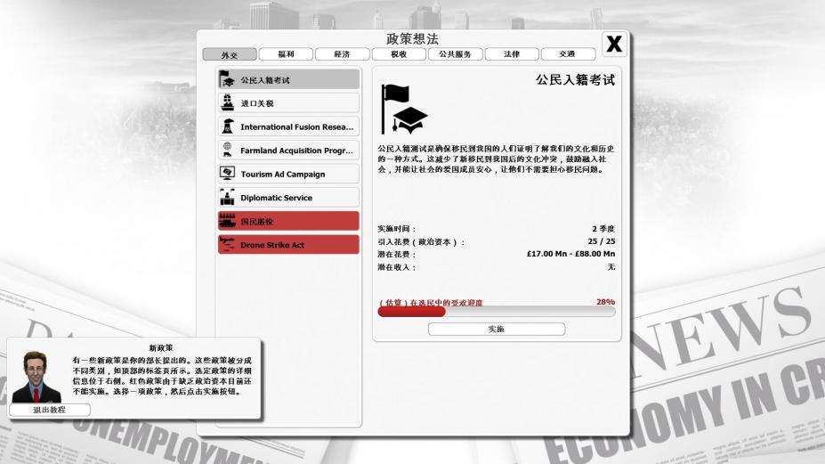 民主制度3 免安装绿色中文版