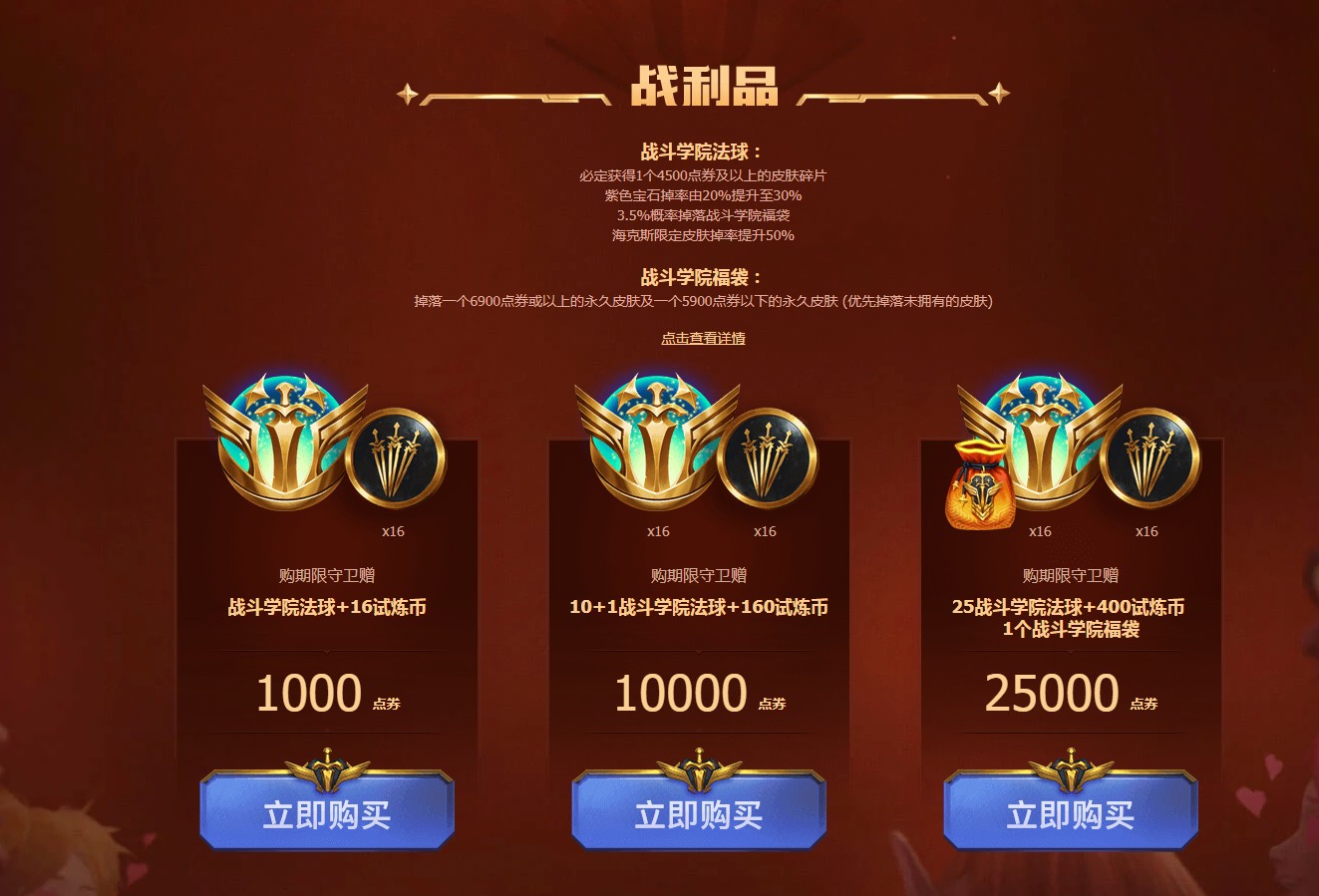 《LOL》战斗学院活动地址