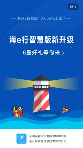 海e行海图下载