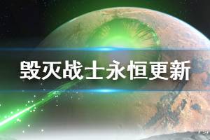 《毁灭战士永恒》5月15日更新内容介绍 5月15日更新了哪些内容？