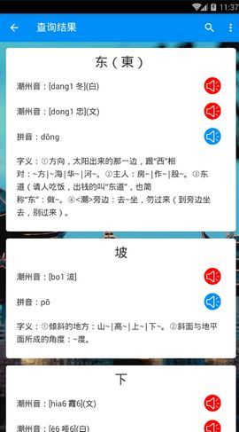 潮州音字典app免费下载