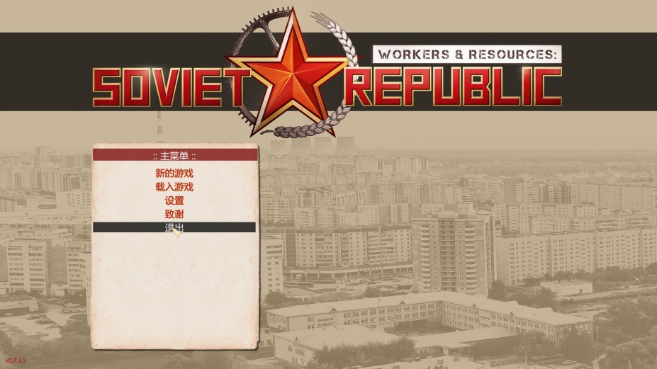 工人和资源:苏维埃共和国 免安装绿色中文版