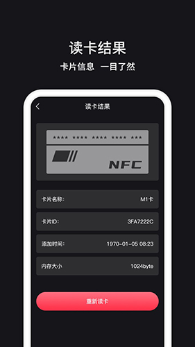 NFC读卡器软件app