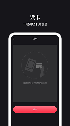 NFC读卡器软件app