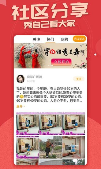 糖豆广场舞app下载