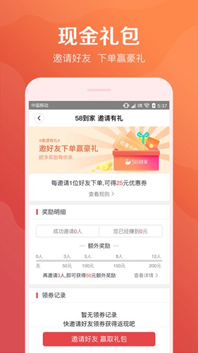 58到家客户端app