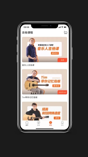 吉他世界app