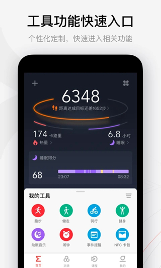 华米zepp智能手表app