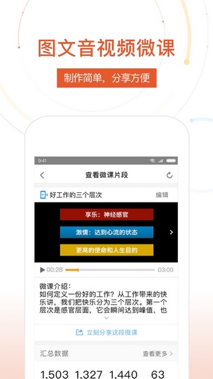 UMU互动手机版app