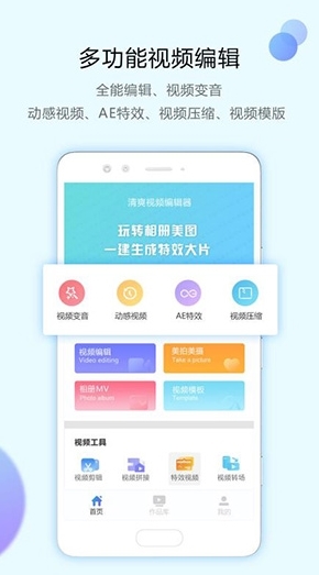 清爽视频编辑器app图片2