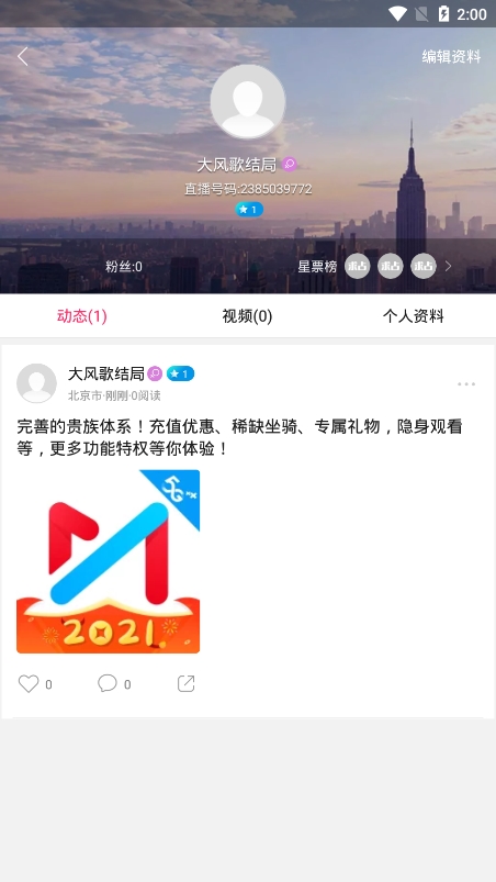 小米直播app图片6