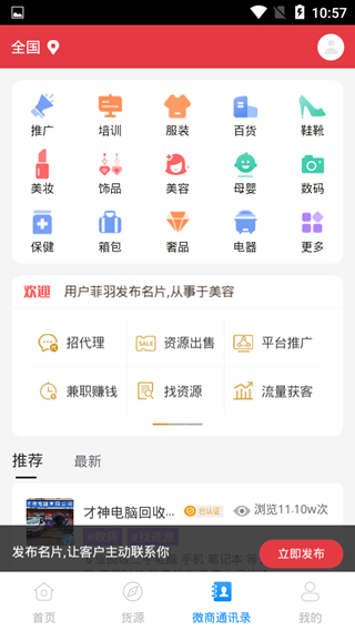 一键群发app破解版图