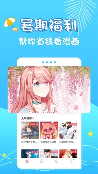 乌龙漫画app