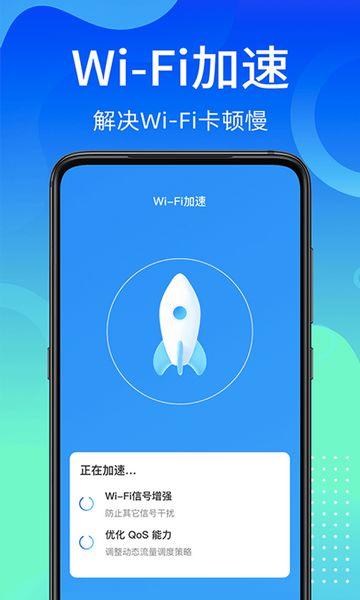 闪电WiFi快连