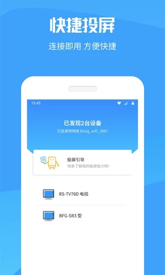手机投屏软件