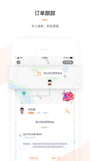 365跑腿网app