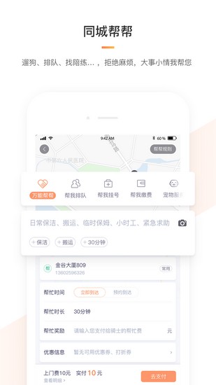 365跑腿网app