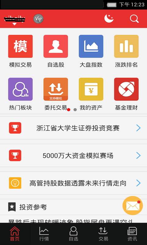 模拟炒股软件app