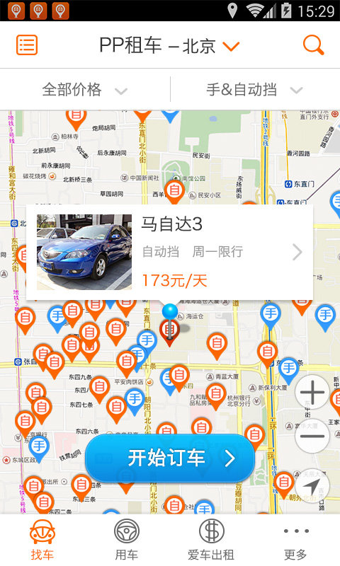 pp租车app