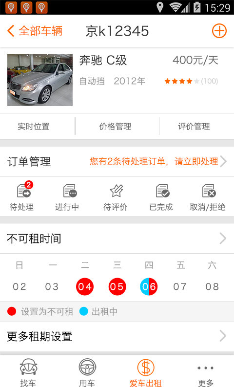 pp租车app