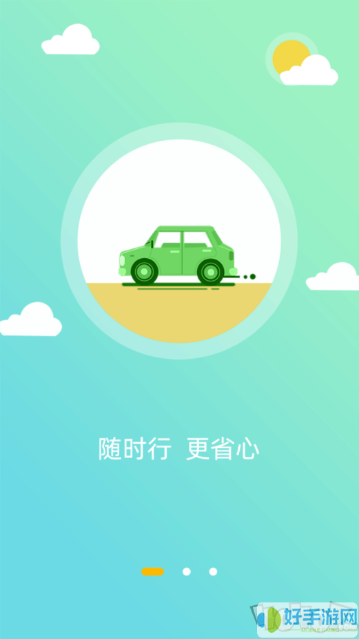 西咸出行app下载-西咸出行最新版下载v1.2.0