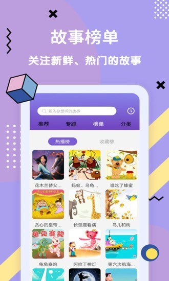 哄睡故事大全app