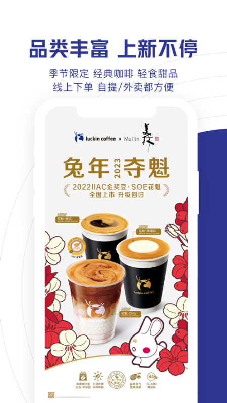 luckincoffee瑞幸咖啡