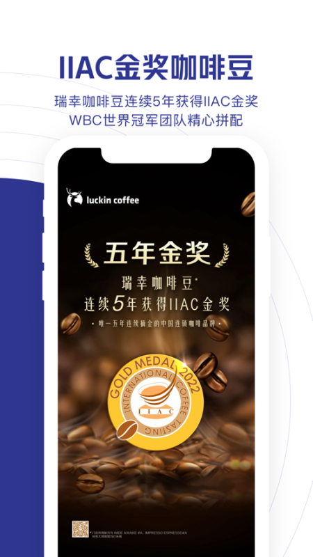 luckincoffee瑞幸咖啡