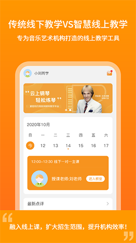 云上钢琴学生端