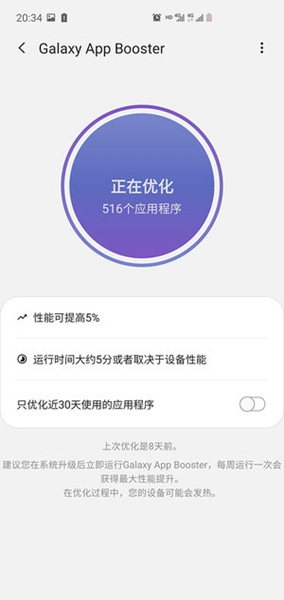 Galaxy App Booster