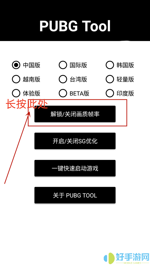 和平精英画质助手