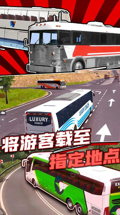 真实巴士驾驶模拟器中文版