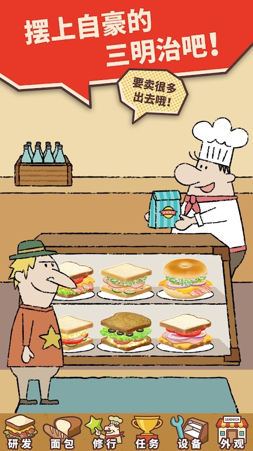 可爱的三明治店无限金币中文版