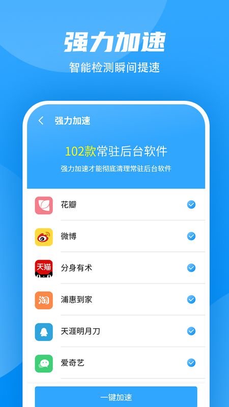 超强WiFi加速