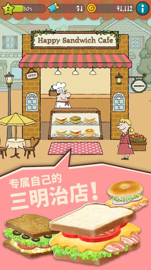 可爱的三明治店无限金币中文版